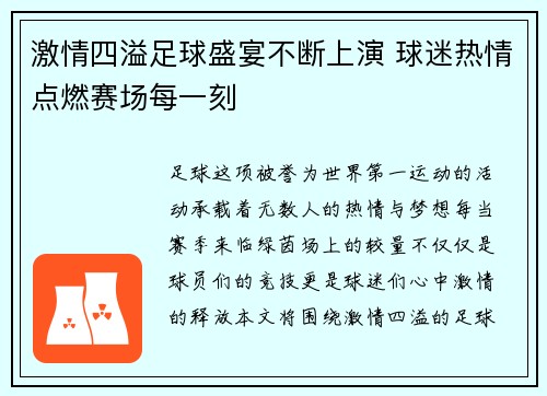 激情四溢足球盛宴不断上演 球迷热情点燃赛场每一刻